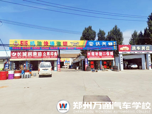 荥阳市达安汽车修配中心招聘简章