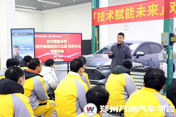 技术赋能未来 郑州万通邀宇缘比亚迪张标总监解锁新能源就业新密码