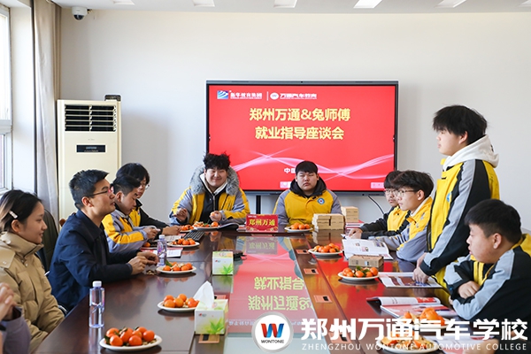 校企携手话就业 精准赋能启新程——郑州万通与兔师傅联合开展就业指导座谈会