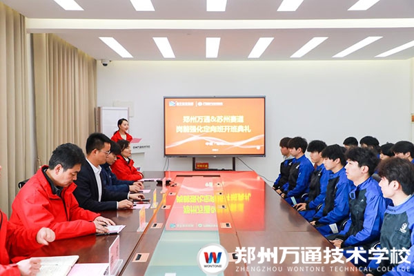 校企携手启新程|郑州万通苏州赛道岗前强化班开班啦!