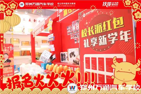 校长派红包啦!郑州万通春节报名~不!打!烊!