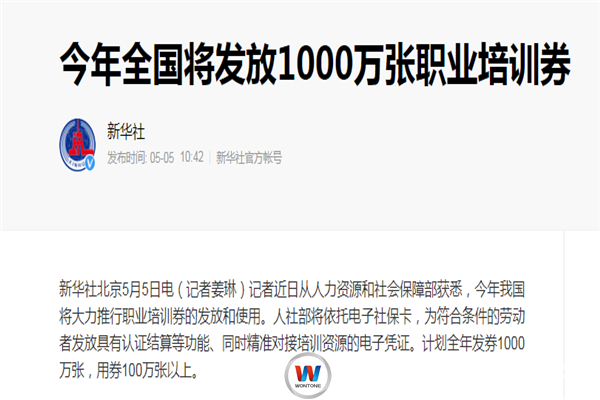 1000万张!职业培训券请查收!职业技能提升新福利!