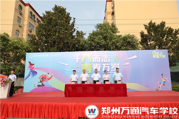 郑州万通2021年“十八而志 青春万岁”成人礼活动盛大举行