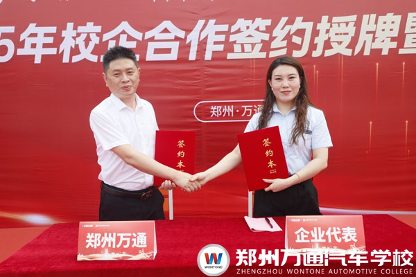 郑州万通2025年校企合作签约授牌暨助学金赞助仪式圆满举办