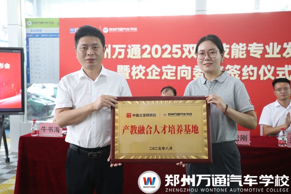 圆满收官！郑州万通2025双高技能专业发布会暨校企定向委培签约仪式成功举办