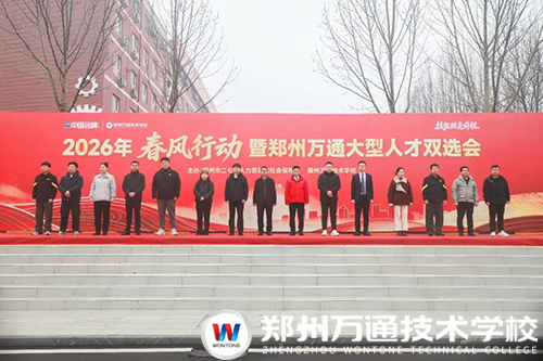 春风聚才融产教 职引万通向未来 | 2026年&ldquo;春风行动&rdquo;暨郑州万通大型人才双选会圆满举行！