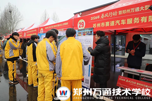 春风聚才融产教 职引万通向未来 | 2026年&ldquo;春风行动&rdquo;暨郑州万通大型人才双选会圆满举行！