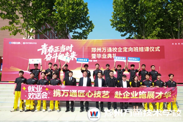 匠心筑技・逐梦启航|郑州万通校企定向班圆满结业，奔赴职场新程!