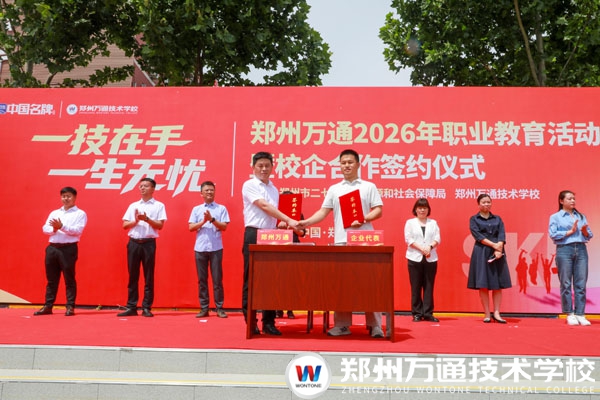 一技之长，一生无忧——郑州万通2026年职业教育活动周启动