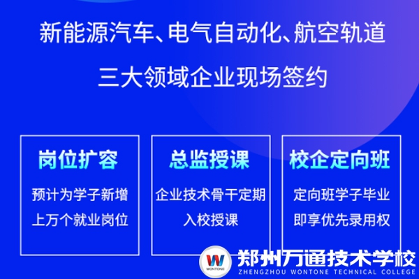 校企合作再升级!郑州万通“千企万岗”就业工程即将启动