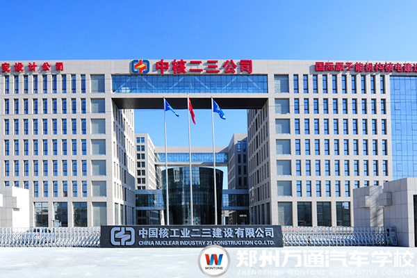 中核二三企业招聘简章