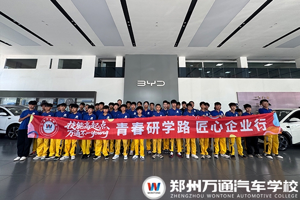 企业研学游 | 郑州万通学子走进比亚迪参观学习