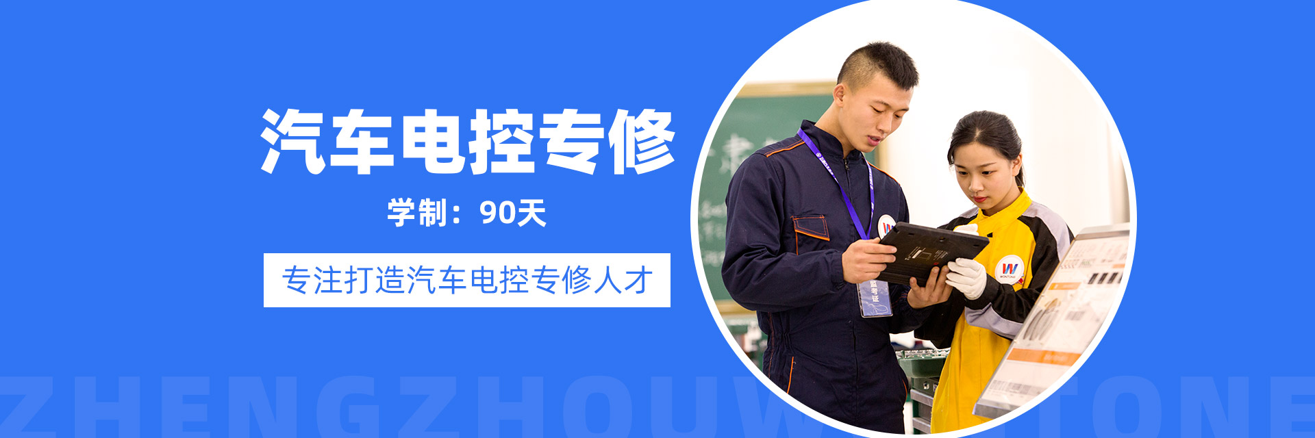 郑州万通汽车学校